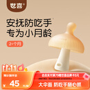 世喜牙胶婴儿口欲期2-3-6个月以上磨牙棒1小蘑菇防吃手宝宝安抚咬咬胶