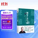 领导的方与圆（全集·全新）国学大师曾仕强教授力作 管理职场经典图书