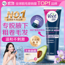 薇婷（VEET）脱毛膏女士腋下男生100ml强效腋毛脱毛刮腋毛非不留黑点永久去根