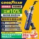 固特异（Goodyear）车载吸尘器手持小型车用吸尘器大吸力汽车除皮屑便吸尘器车内便携宠物吸毛器家用无线吸吹两用神器