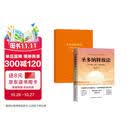 圣多纳释放法 持久幸福 成功 平静的秘诀 海尔德沃斯金 吸引力法则的底层逻辑 情绪觉知力提升指南 大道至简的宇宙法则 简单实用高效的疗愈工具 动态觉察手册