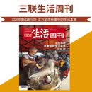 三联生活周刊 2026年10月第40期 封面：北方早市朴素中的生活本意