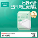 全棉时代一次性床单纯棉加厚出差酒店隔脏旅行用品便携双人款1包220*200cm