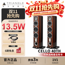 Triangle 法国三角TRIANGLE CELLO 40TH大提琴落地HIFI音箱高保真发烧音响家庭影院影音娱乐客厅全网最低价 浅木色
