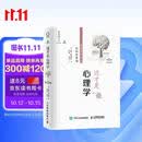 这才是心理学：看穿伪科学的批判性思维（第11版，中文平装版）