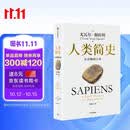 人类简史 从动物到上帝 白金纪念版 2025年全新设计 叩问人类未来 尤瓦尔·赫拉利经典作品 人类简史四部曲 智人之上 未来简史 今日简史 人类简史三部曲作者