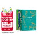 世界经典神话(全4册套装）诺兰电影奥德赛热映 读懂古希腊神话 ，解读诸神、英雄与史诗的世界 埃及神话+北欧神话+希腊罗马神话+凯尔特神话 神话传说