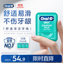 欧乐B牙线卷便携护龈细滑扁线薄荷40米*3盒约300次牙签新老混发