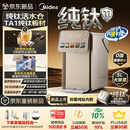 美的（Midea）【美食大赛同款】纯钛小魔方plus电热水瓶净饮水机2026新款恒温烧水5L大容量MK-SP50E-33FPro-Ti