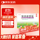 源安堂 银胡感冒散 2.2g:0.2ml*6袋/盒 风热感冒咳嗽 儿童用药京东大药房 流鼻涕肚脐贴 银胡感冒贴