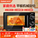 格兰仕（Galanz）家用微波炉20升机械大平板式易清洁均匀加热智能小型迷你速热杀菌旋钮操作简单便捷B1 2026新款优选 黑色