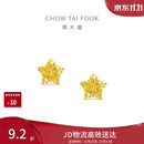 周大福镂空爆闪方糖星星黄金耳饰女约1.85g EOF1673生日礼物