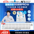 理肤泉【孙颖莎推荐】B5面膜PRO+ 20片套装修护补水保湿男士女士护肤品
