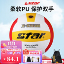 世达（star）排球中考专用软式PU硬排青少年成人5号标准比赛用球VB4025-34 