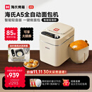 海氏（Hauswirt）A5全自动面包机家用多功能智能早餐和面发酵烘焙烤吐司三明治机 A5全自动面包机