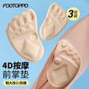 FOOTOPPO海绵泡沫脚掌垫前掌垫半码女高跟鞋内侧脚趾防痛防滑减震鞋垫女士