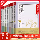 【正版现货】曲黎敏精讲黄帝内经全7册 逐字逐句解读 阴阳五行 脏腑经络 四季调养 体质辨识 中医养生经典 黄帝内经曲黎敏精讲 天津科学技术出版社 生命沉思录曲黎敏全三册正版 曲黎敏精讲黄帝内经全7册