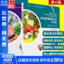 中国食物成分表 第1册+第2册 标准版 第6版 北京大学医学出版社 中国食物成分表 套装2册