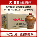 女兒红 精品五年 半干型 绍兴黄酒 1.5L*6坛 整箱装 送礼花雕酒双11