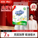 心相印厨房用纸悬挂式抽纸120抽*1提 吸油锁水食品级加厚厨房专用纸
