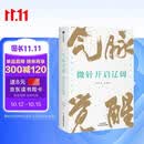 气脉觉醒：微针开启辽阔 左常波 左鸿歌 著 微针调气 身心觉醒 亚健康自救 身体秩序调理 应象手诀 中医针灸 气脉运行规律 通俗易懂易学 中信出版社