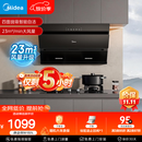 美的（Midea）抽吸排油烟机 家用厨房 升级23风量侧吸式挥手智控脱排吸油烟机CXW-280-J25S PRO