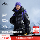 喜马拉雅雨崩2.0 极寒雪山版鹅绒服700蓬90绒专业保暖防风外套户外羽绒服