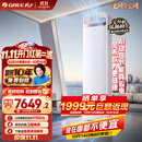 格力空调【外机7㎜双排纯铜管】舒适风Ultra 3匹 AI省电 上下出风 新一级能效 客厅柜机 静音耐用