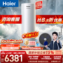 海尔（Haier）【莎莎同款】【小蓝瓶N7PRO】空气能热水器300升电辅变频一级能效家用空气源热泵 AI节能 国家补贴