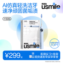 usmile笑容加电动牙刷y30s星河蓝 AI智能化新动力大摆幅 缓震不打牙长续航 生日实用礼物价保11.11