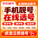 中国广电手机卡自选靓号电话卡手机靓号在线选号流量卡全国通用非无限流量归属地自选 全国靓号自选【点立即办理-去选号】39元60G通用