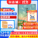 正版送好礼 少年新知杂志三联生活周刊青少年版原创 2027年1月起订 1年共12期 9-16岁小学生课外阅读 人文思辨思维启蒙训练认知书籍杂志铺杂志订阅青少年课外阅读读物少儿阅读插画漫画故事书
