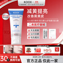 KOOX【线下同款】koox蛋白膜ox莹白ox护理膜淡纹koox蛋白敷料减黄 买二送一 实发三支