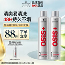施华蔻专业施华蔻PRO OSIS刚劲发胶男士定型喷雾300ml*2蓬松自然碎发型持久