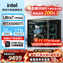 英特尔Ultra7-270K RTX5070主机/5060ti 5080短剧ai openclaw游戏直播视频剪辑台式组装电脑整机全套DIY 270K PLUS+5060Ti+32G丨配置二