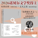 【安妮卡森诗选】 2026年诺贝尔文学奖得主 红的自传丈夫之美 若非冬季萨福断章 素水 漂浮  安妮·卡森诗集 安妮卡森诗选：红的自传+丈夫之美