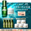 海蓝之谜（LA MER）强韧修护套装(精萃水+面霜)护肤品化妆品礼盒生日礼物送女友