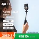 大疆DJI Osmo Nano 随行套装 自由视角穿戴相机Vlog骑行亲子宠物运动相机4K拇指相机