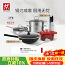 双立人（ZWILLING）锅具套装有钛炒锅汤锅蒸锅煎锅珐琅锅刀具厨房套装厨具全套11件套