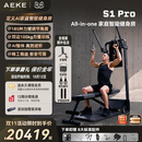 AEKE【S1 Pro新品上市 】多角度可调节力臂 AI智能居家健身训练器械 S1 Pro（全能版）