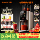 九阳（Joyoung）【三段榨纤体小魔方】汁渣分离榨汁机自动AI触控大屏特大口径多功能冷压冰淇淋机NFC纯原汁机LZ695