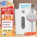 惠普4级高保密迷你办公家用商务小型低噪音碎纸机粉碎机 单次6张连碎5分钟15L可带钉碎卡  W1505CC