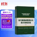 当代美国威慑理论与新兴领域实践