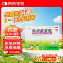 源安堂 银胡感冒散 2.2g*2袋/盒 儿童感冒药风热感冒咳嗽用药 发热鼻塞喷嚏头痛 银胡感冒贴外用肚脐贴