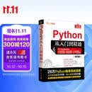 Python从入门到精通（第3版） Python系统学习教程 入门到精通  编程