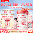 贝因美（Beingmate）爱加孕产妇奶粉700g 不添加蔗糖低GI 补铁补钙含叶酸DHA A2生牛乳