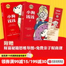 中信出版【官方旗舰店】小狗钱钱1+2（2册）【8岁+】给孩子的财商课 附赠亲子财商课+理财秘籍图 中信出版社图书 小狗钱钱1+2（套装2册）