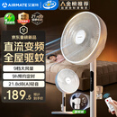 艾美特（AIRMATE）【轻语系列】电风扇安静卧室一级能效落地扇轻音家用直流变频大风力台立式节能遥控全屋驱蚊循环扇