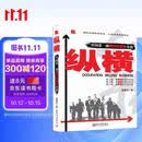 纵横：中国第一部顾问式销售小说
