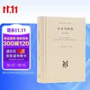 现代西方学术文库：存在与时间 修订译本 哲学经典 海德格尔 哲学理论西方学术思想 三联书店